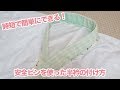 安全ピンを使った半衿（半襟）の付け方！時短で簡単にキレイにできる♪