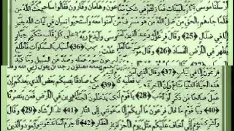 040 القارئ عبدالودود حنيف سورة غافر