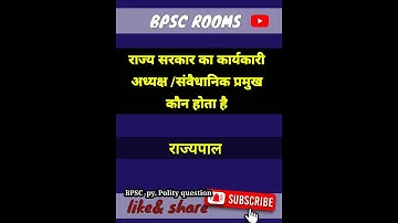 राज्यपाल|BPSC QUESTION| UPSC BPSC  PCS  QUESTION| #bpsc #upsc #ias #pcs #shorts #ytshorts