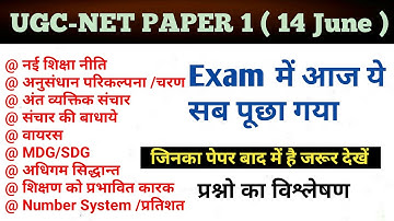 NTA UGC-NET Paper 1 | 14 june exam analysis  (महत्वपूर्ण प्रश्न) Imp for NET/SET By Gulshan Sir