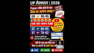 UP LEKHPAL CUT OFF|| UP LEKHPAL SAFE SCORE|| UP LEKHPAL EXPECTED CUT OFF 2026 #upsssc #naveensir