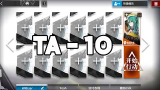 Ta-10 Easy Strategyarknights