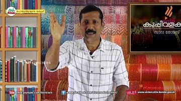 KITE VICTERS STD 09 Malayalam (Kerala paadavali) Class 09 (First Bell-ഫസ്റ്റ് ബെല്‍)