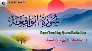Surah Al-Waqi'ah (الواقعة) Yousaf Nooh, #piece, #Quran, #sacredwords, #talawat, #QuranRecitation,