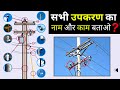 Parts of Electric Pole &amp; Their Functions |  Power Distribution System