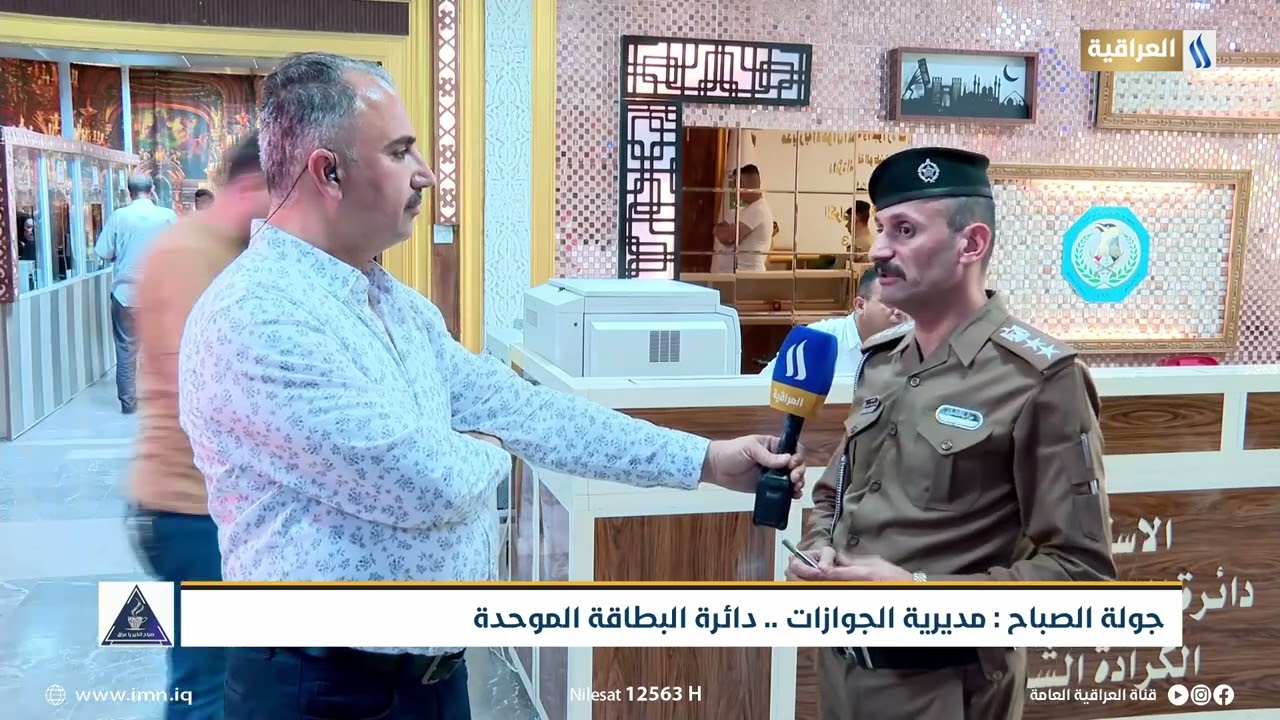 جولة الصباح .. مديرية الجوازات - دائرة البطاقة الموحدة