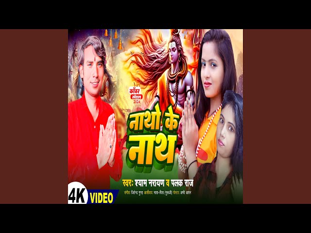 Nathon Ke Nath