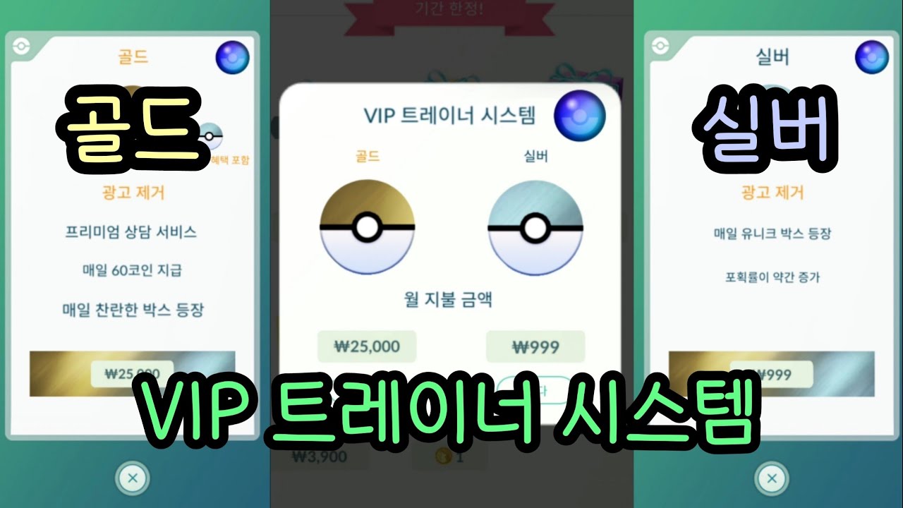 포켓몬고의 새로운 시스템: VIP 트레이너 시스템 [포켓몬고 | if] - YouTube