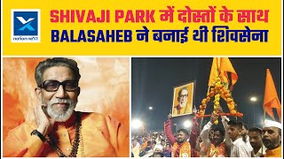 Balasaheb Thackeray 10th death anniversary | Did you know these interesting facts on Bal Thackeray?