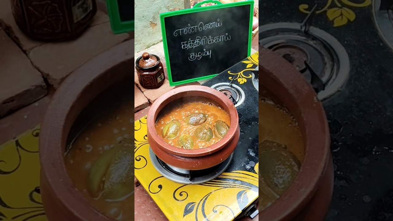 Traditional Ennai Kathirikai Gravy #gramathusamayal #villagestyle #kulamburecipe #kathirikaigravy