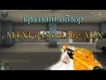 Краткий обзор M4A1 в CrossFire ARX(ЭКскурс)