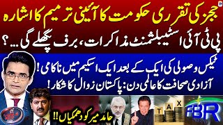 Judicial Commission Meeting - World Press Freedom Day - Aaj Shahzeb Khanzada Kay Saath - Geo News