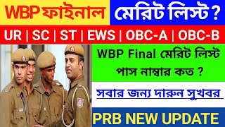 🔥WBP Final merit list 2026 | Wbp interview date | wbp final result date | wbp new recruitment 2026