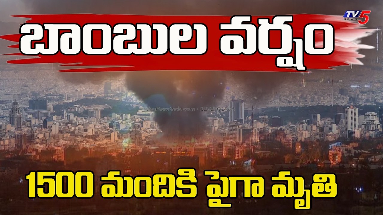 Day7 : బాంబుల వర్షం..US-Israel-Iran War Latest Live Updates | Donald Trump | TV5 News