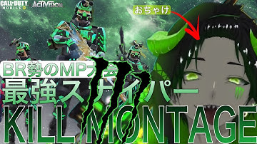 【CODMobile】ミッキーマウスとおちゃけのコラボ⁉️ BR勢のMP大会スナイパーキル集！！ #codモバイル #V1 #プラベ #codmobile