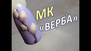 КОТИКИ.Пушистый Милый МАНИКЮР🐱МК.ФЛОК.КАШЕМИР.ВЕСЕННИЙ МАНИКЮР.верба