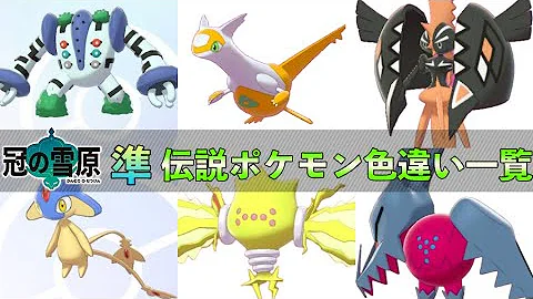 準伝説