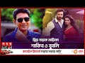        rocky khan  shakib khan  bubly  somoy tv