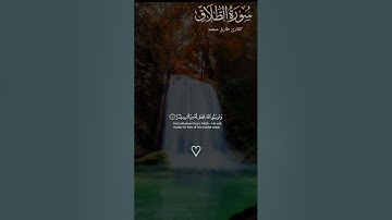 راحه نفسيه #تلاوه خاشعه هادئة #صوت جميل #أرح قلبك #القارئ طارق محمد #سورةالطلاق #اكتب شي تؤجر عليه