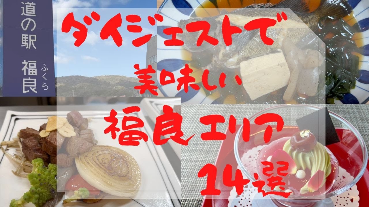 南あわじ市福良エリアのお店をダイジェストにご紹介します！楽しんでもらえたら嬉しいなー(^^♪概要欄にお店の動画リンク先があります。