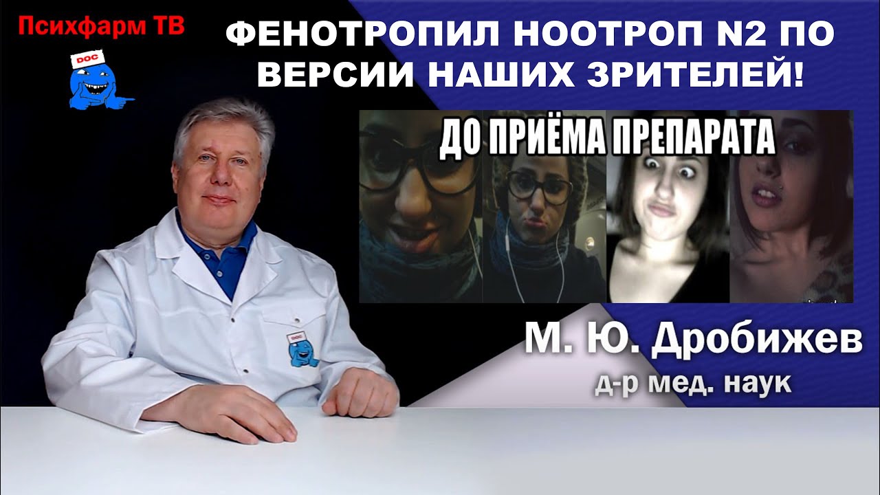 Фенотропил - ноотроп N2 по версии наших зрителей! - YouTube
