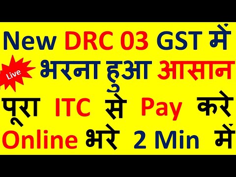 GST ONLINE FILING|HOW TO FILE FORM DRC 03 ONLINE|WHAT IS FORM DRC 03 | WHO SHALL FILE DRC 03