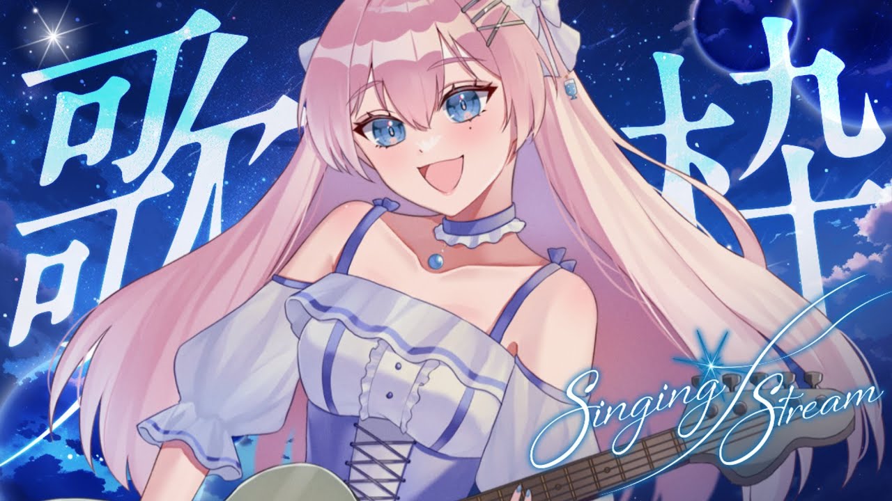 【 弾き語り/歌枠 】お知らせあり.ᐟ.ᐟ新人Vsingerが週の真ん中お疲れのあなたに贈る癒しの弾き語り歌枠🫧【初見さん大歓迎】 #炭酸ツイ #新人Vsinger #歌枠