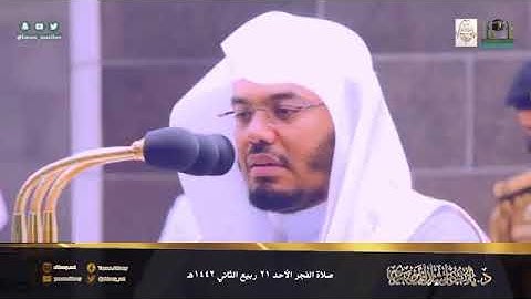 فانظر إلى آثار رحمت الله _ فجرية ماتعة يحبربها _الشيخ ياسر الدوسري آخر سورة الروم