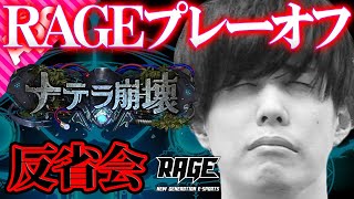 【シャドバ】未公開プレーオフ試合の振り返りも！あぐのむRAGE反省会【シャドウバース】