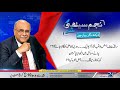 Core Commander Meeting l What's The Real Danger ? Najam Sethi Show | 8 Dec 2021 | 24 News HD