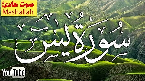 سورة يس كاملة | تلاوة خاشعة ترقق القلب | حفص عن عاصم بقصر المنفصل