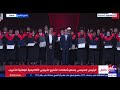 منتدى شباب العالم الرئيس السيسي يلتقط صورة تذكارية مع خريجي الأكاديمية الوطنية للتدريب