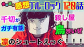 ブルーロック漫画 Youtube