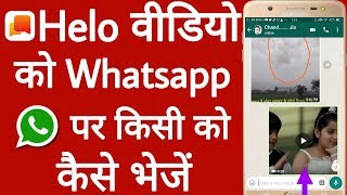 Helo video ko WhatsApp par kaise share kare // How to share helo video on WhatsApp screenshot 5