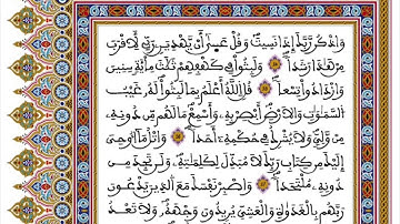 سورة الكهف ورش المصحف المحمدي القارئ العيون الكوشي MAJ