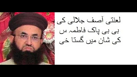 Asif jalali Gustakhi e Fatima s.a