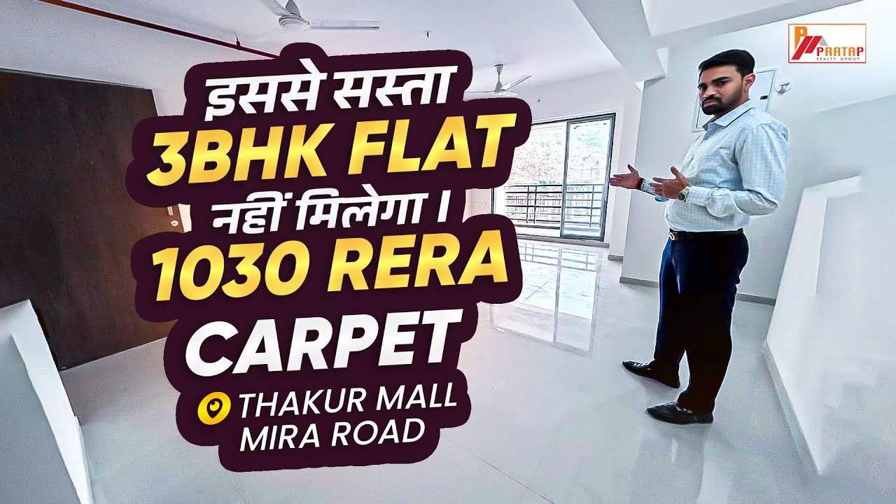 National Park View वाला इससे सस्ता और बड़ा 3Bhk Flat Mira Road में नहीं मिलेगा। 