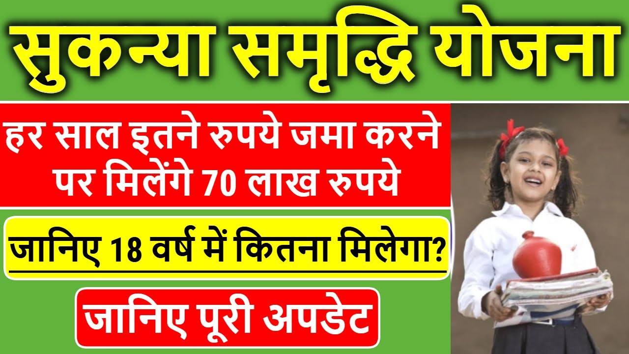 Sukanya Samriddhi Yojana SSY Account 2024 Hindi Post Office Sukanya sukanya-samriddhi-yojana-ssy-account-2024-hindi-post-office-sukanya