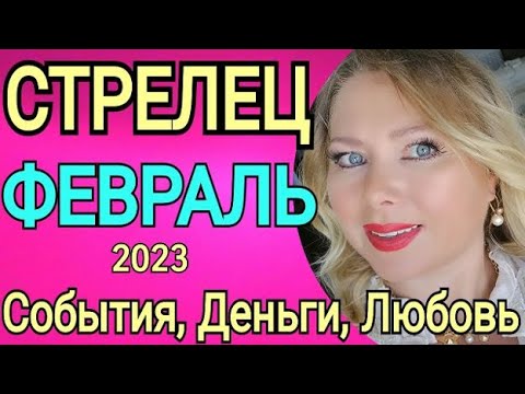 Астрологический Гороскоп На 2023 Стрелец