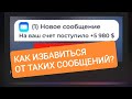 Как избавиться от назойливых уведомлений с различных сайтов? / канал Субъективное мнение