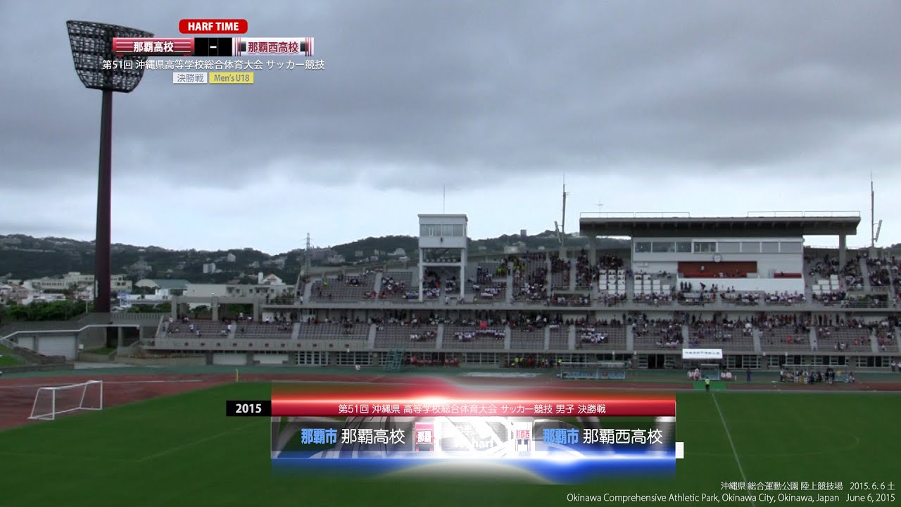 15 沖縄県高校総体 サッカー競技 男子決勝 Men S U18 Youtube 15 沖縄県高校総体 サッカー競技 男子決勝 Men S U18 Youtube