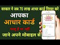 Aapka aadhar deactivated to nhi  h check kiya kya | Common Help RJ