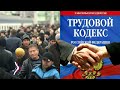 Российское трудовое право 2000-2023. Что хотели видеть рабочие в России?