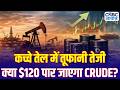 Global Markets Shaken by Rising Iran-US Conflict: America-Iran तनाव से Global Market डरा!
