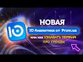 Новая IO Аналитика от Prom.ua или как узнавать первым про тренды.