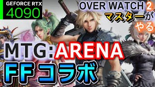 ファイナル最終FFドラフト【MTGA】マジック・ザ・ギャザリング