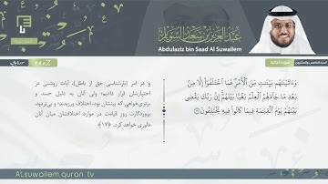 45 | سورة الجاثية | عبدالعزیز بن سعد السویلم