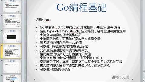 【Go编程基础】10结构struct