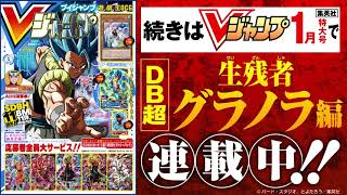 マンガ『ドラゴンボール超』告知Vジャンプ2022年1月特大号