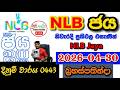 NLB Jaya 0443 2026.04.30 Today NLB Lottery Result අද NLB ජය 0443 ලොතරැයි ප්‍රතිඵල